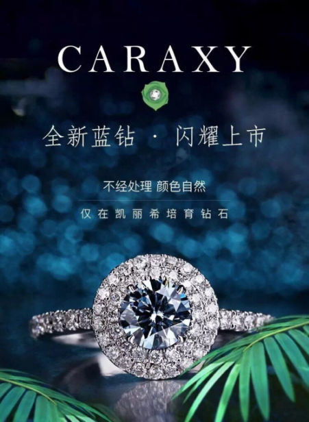CARAXY全新蓝钻上市，让钻石更加色彩缤纷 第4张